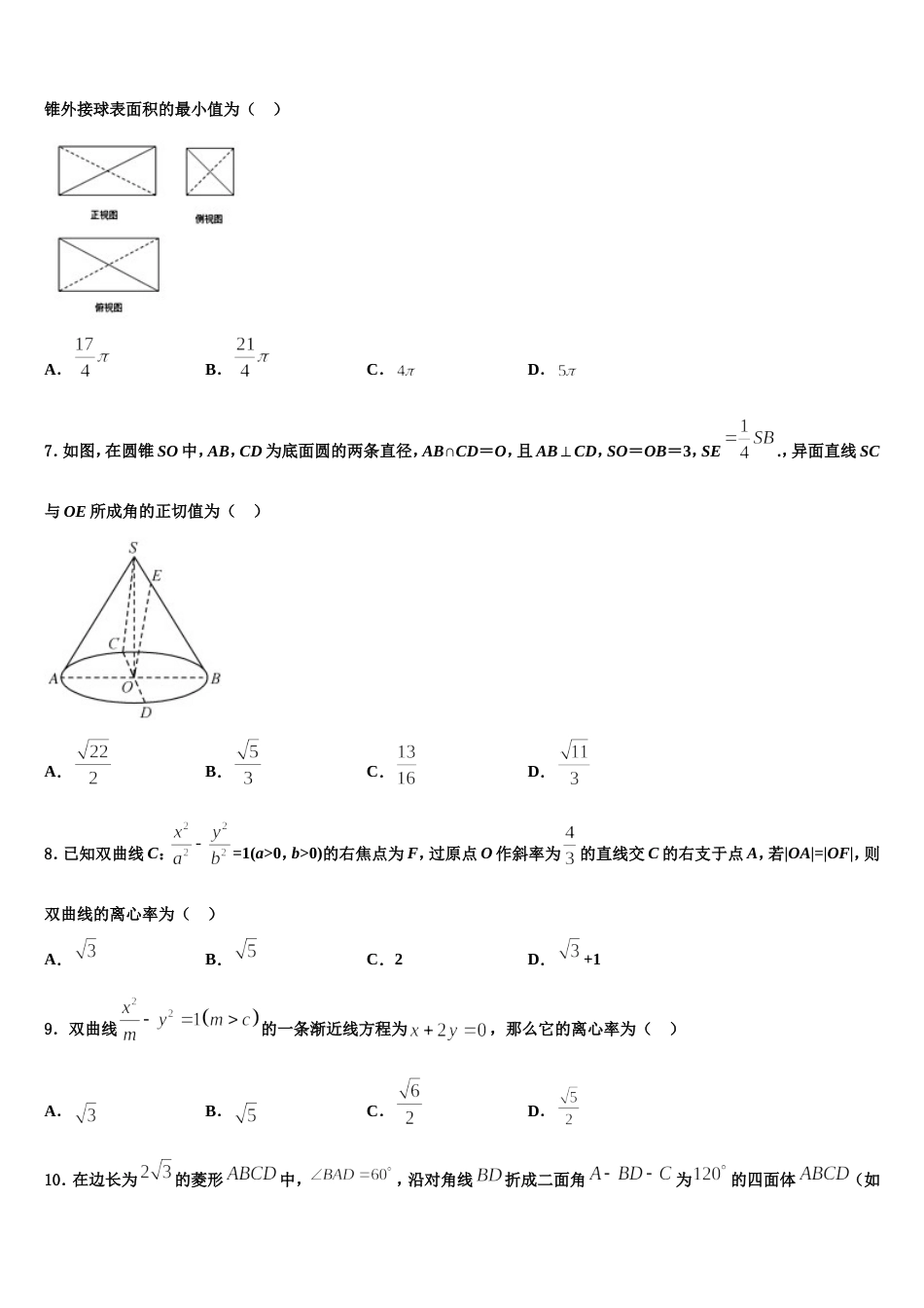 山西省临汾第一中学2023-2024学年数学高三上期末统考模拟试题含解析_第2页