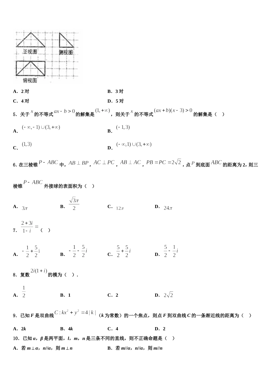 山西省临汾第一中学等五校2024年数学高三第一学期期末复习检测试题含解析_第2页