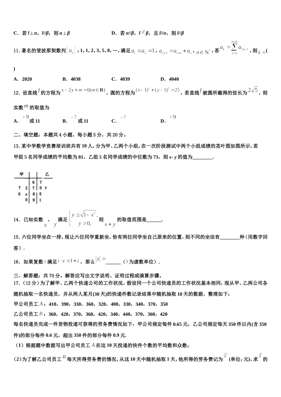 山西省临汾第一中学等五校2024年数学高三第一学期期末复习检测试题含解析_第3页