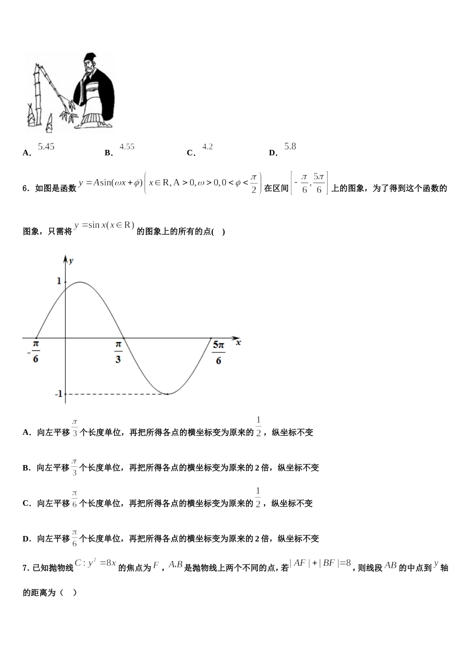 山西省临汾市第一中学2023-2024学年数学高三第一学期期末预测试题含解析_第2页