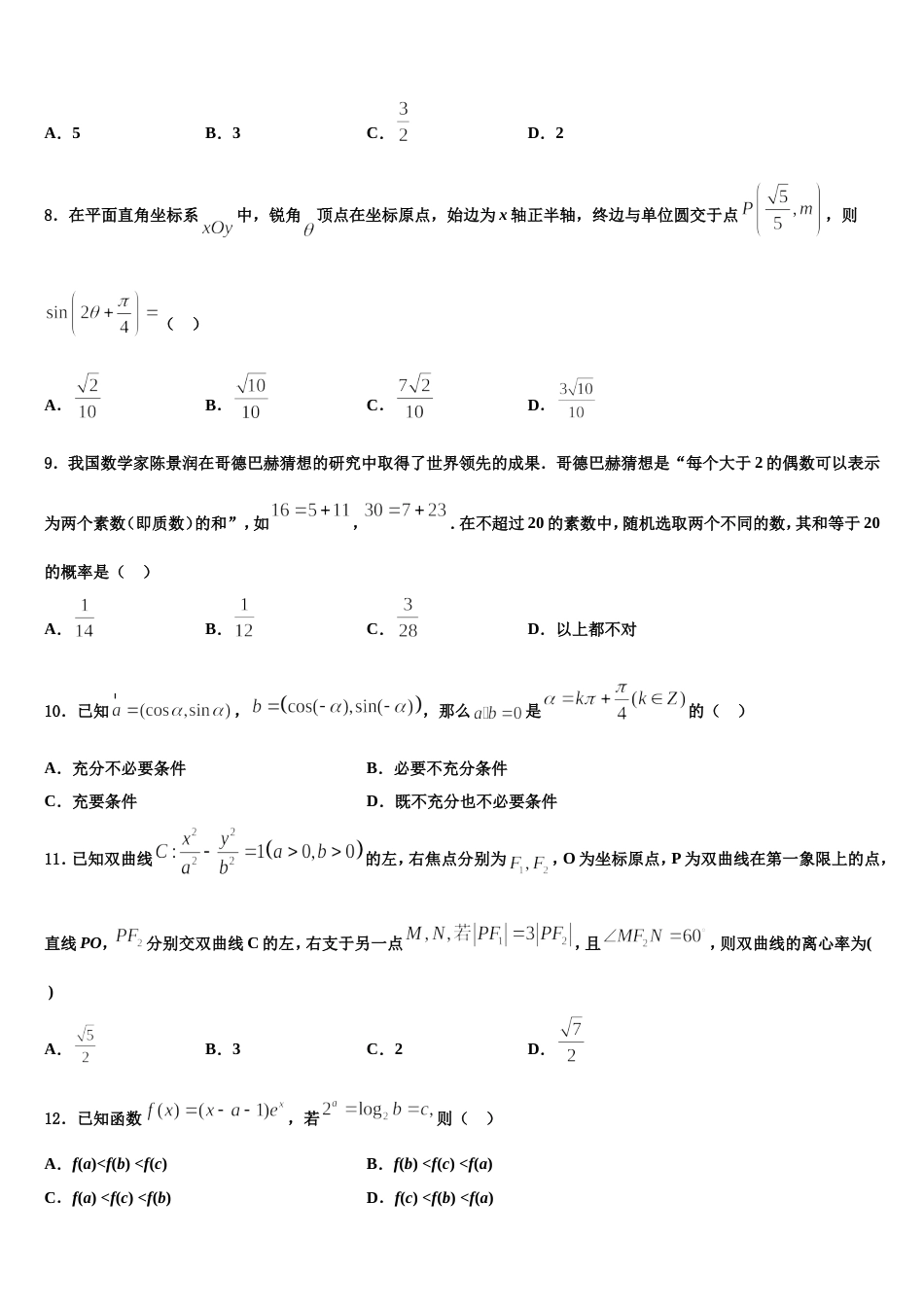 山西省临汾市第一中学2023-2024学年数学高三第一学期期末预测试题含解析_第3页