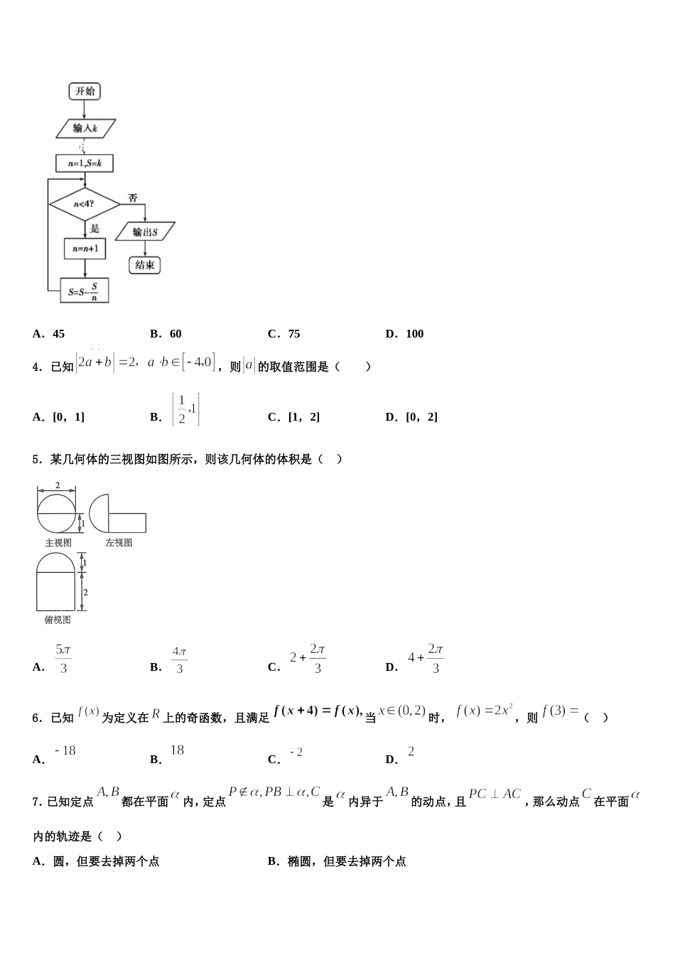 山西省临汾市第一中学等五校2024届高三数学第一学期期末复习检测试题含解析_第2页