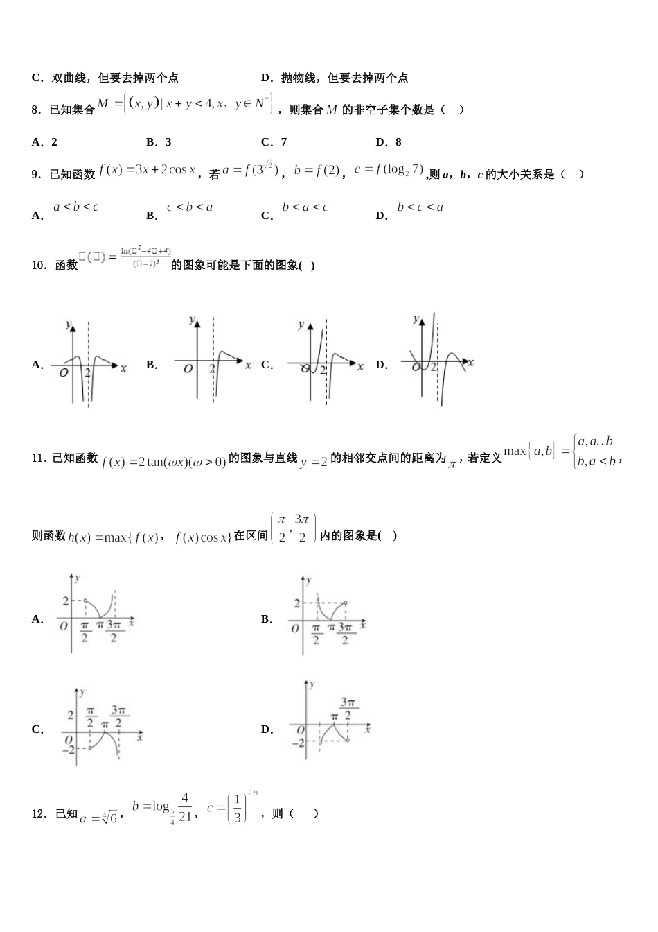 山西省临汾市第一中学等五校2024届高三数学第一学期期末复习检测试题含解析_第3页