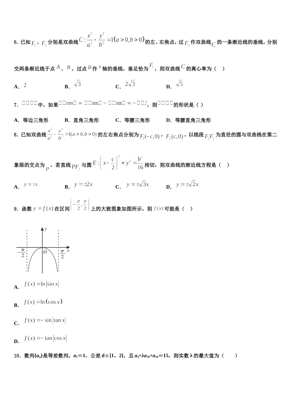 山西省临汾市高级中学2024年高三数学第一学期期末经典试题含解析_第2页