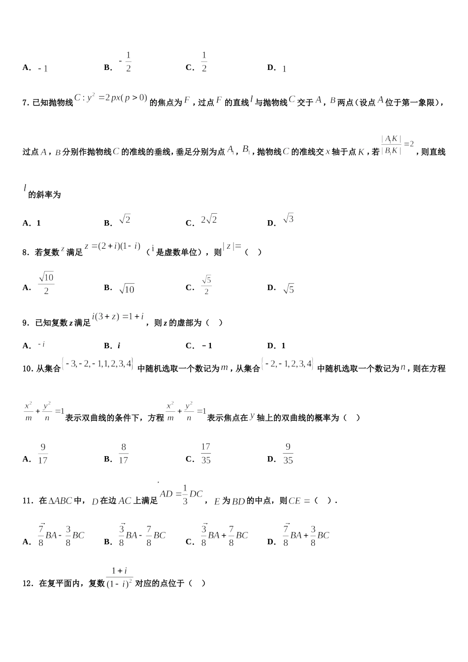山西省临汾市侯马市502学校2024年高三上数学期末监测试题含解析_第2页