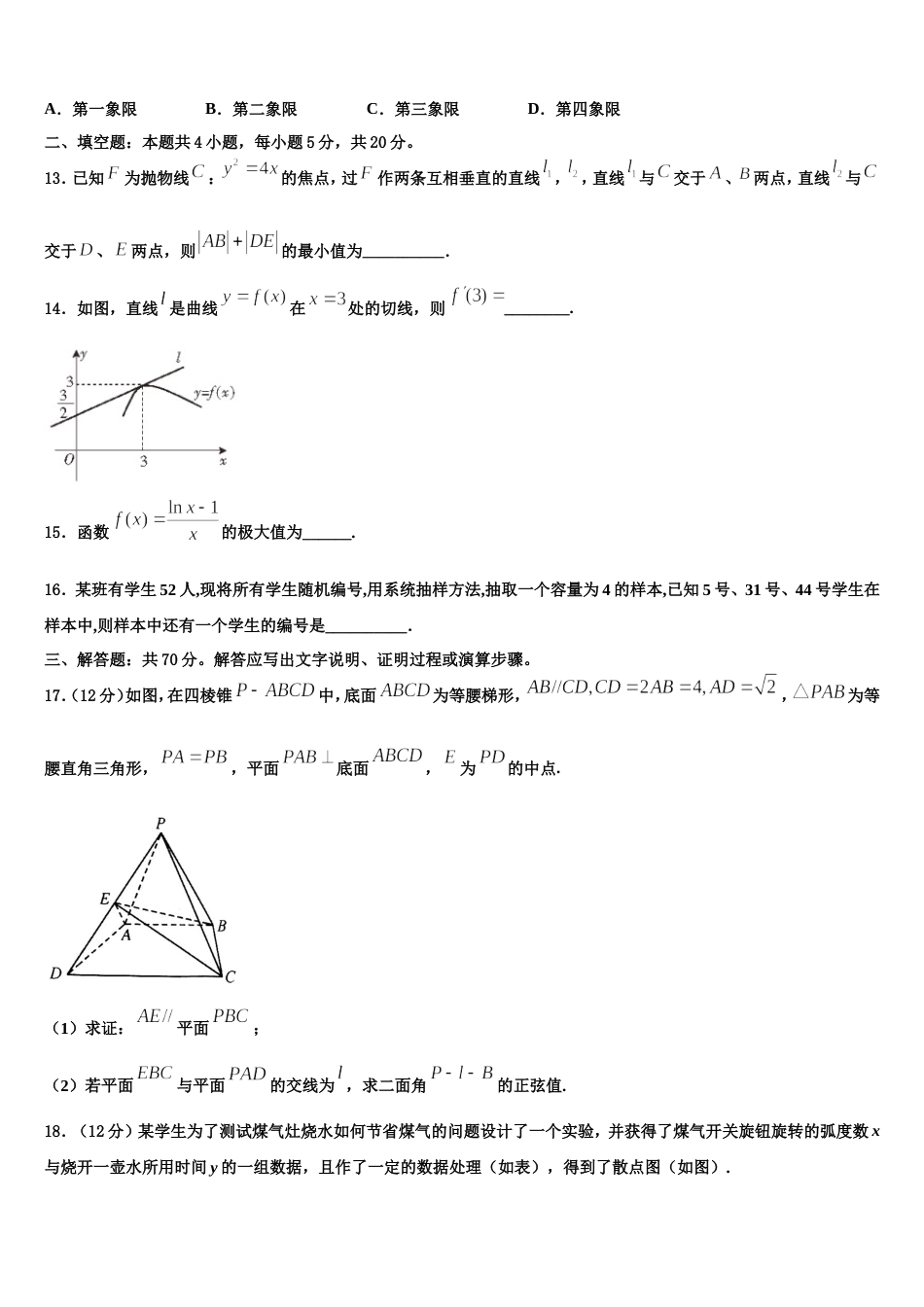 山西省临汾市侯马市502学校2024年高三上数学期末监测试题含解析_第3页