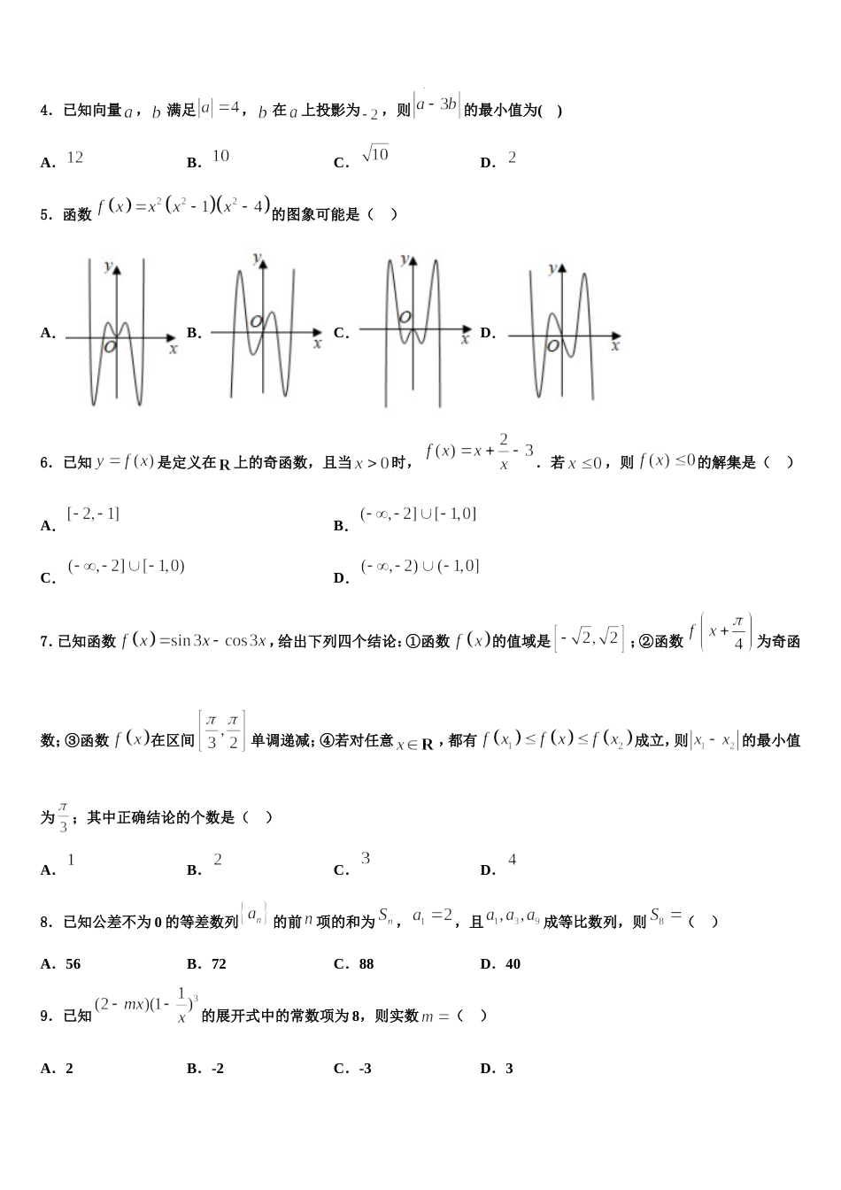 山西省临汾市侯马市502中学2024年数学高三上期末复习检测试题含解析_第2页