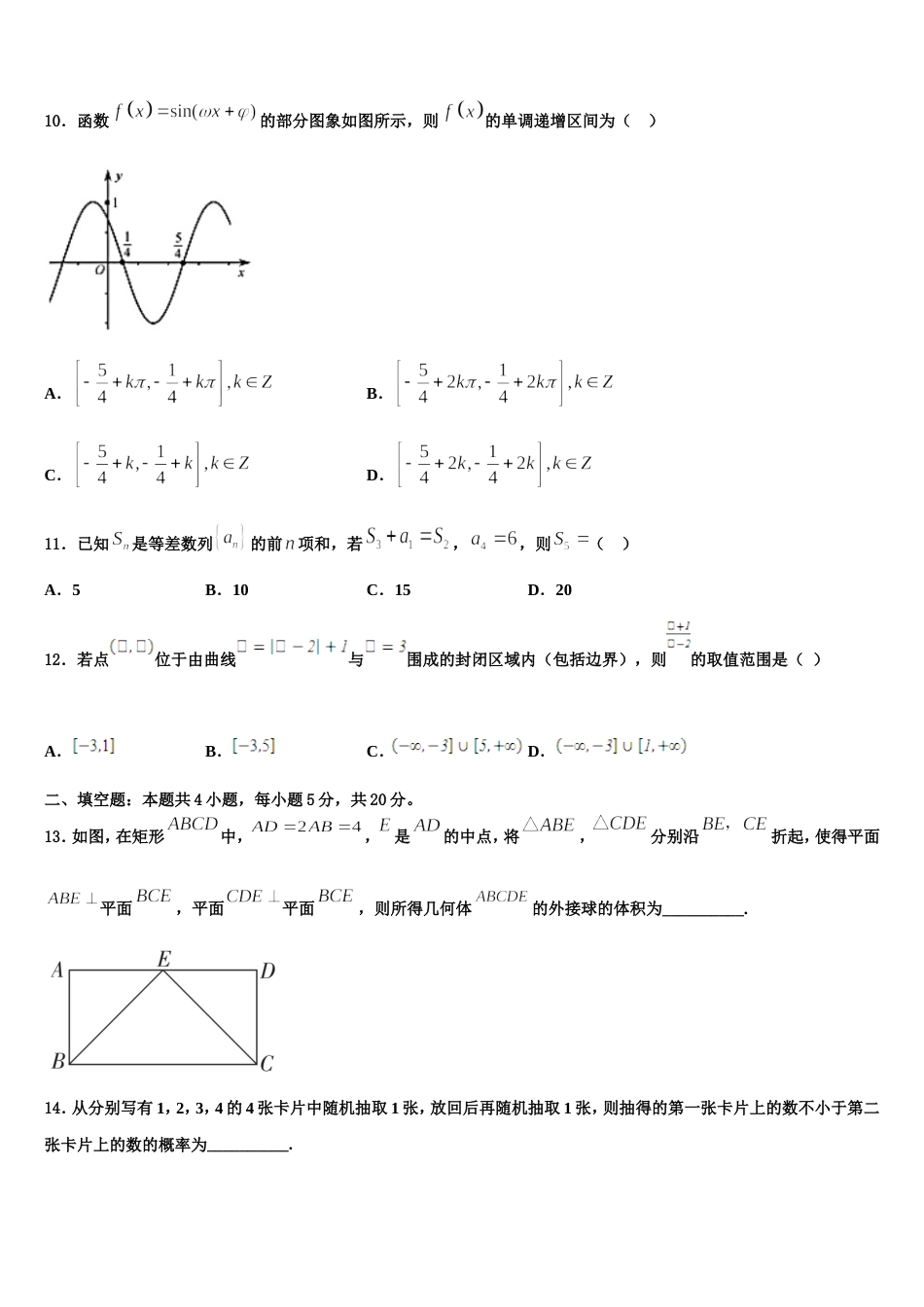 山西省临汾市侯马市502中学2024年数学高三上期末复习检测试题含解析_第3页