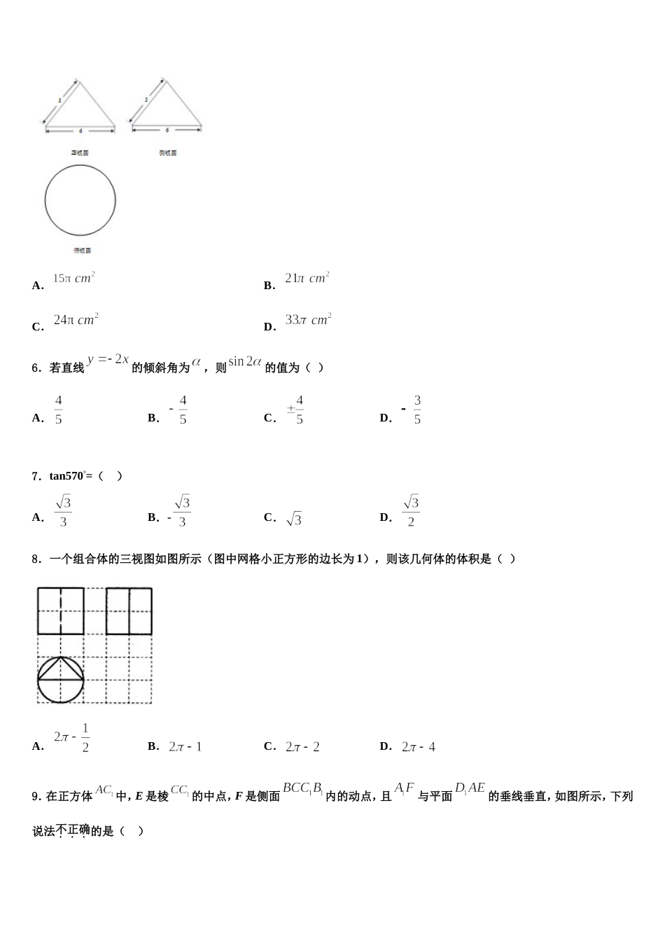 山西省临汾市翼城校2024年高三上数学期末统考试题含解析_第2页