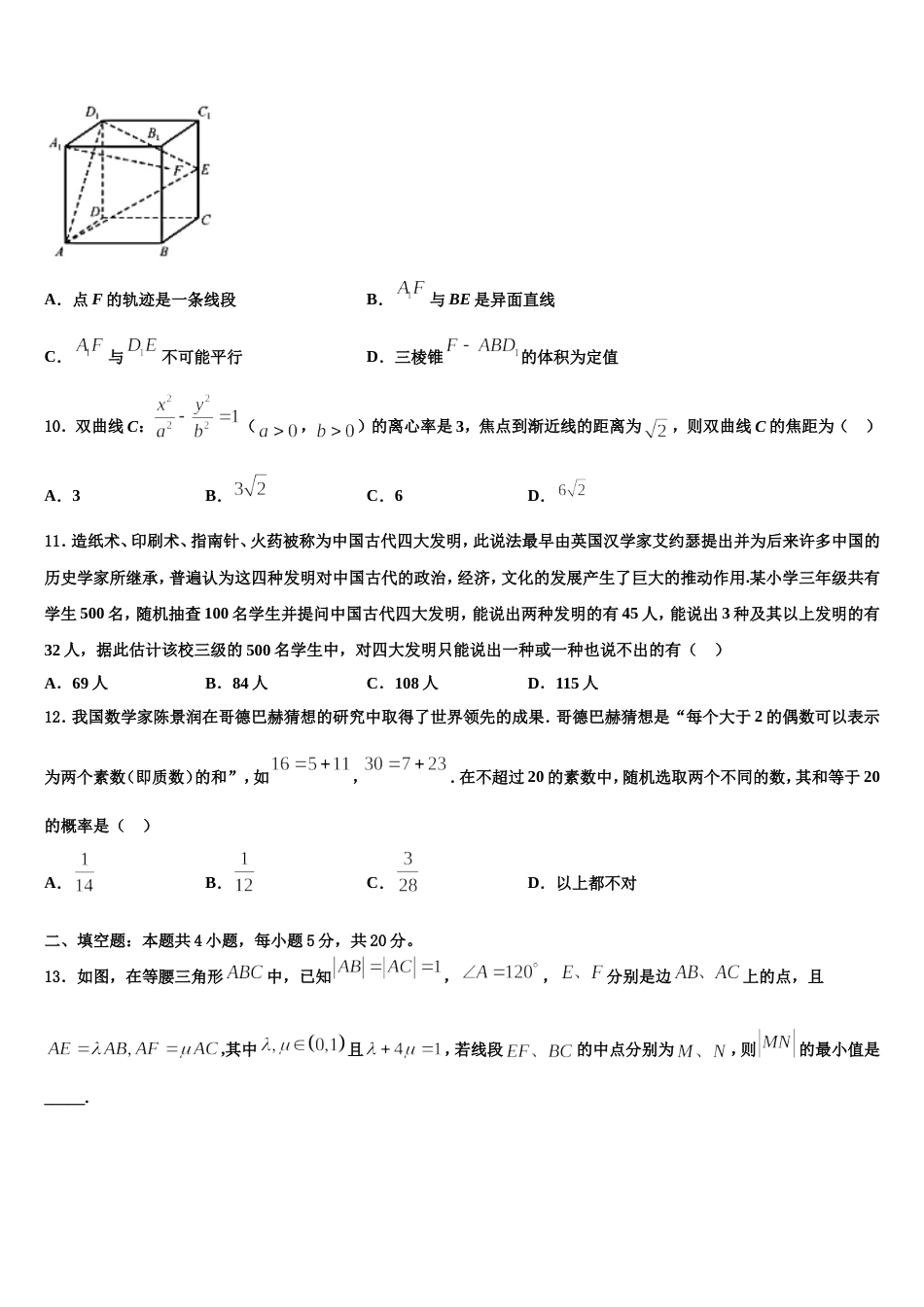 山西省临汾市翼城校2024年高三上数学期末统考试题含解析_第3页