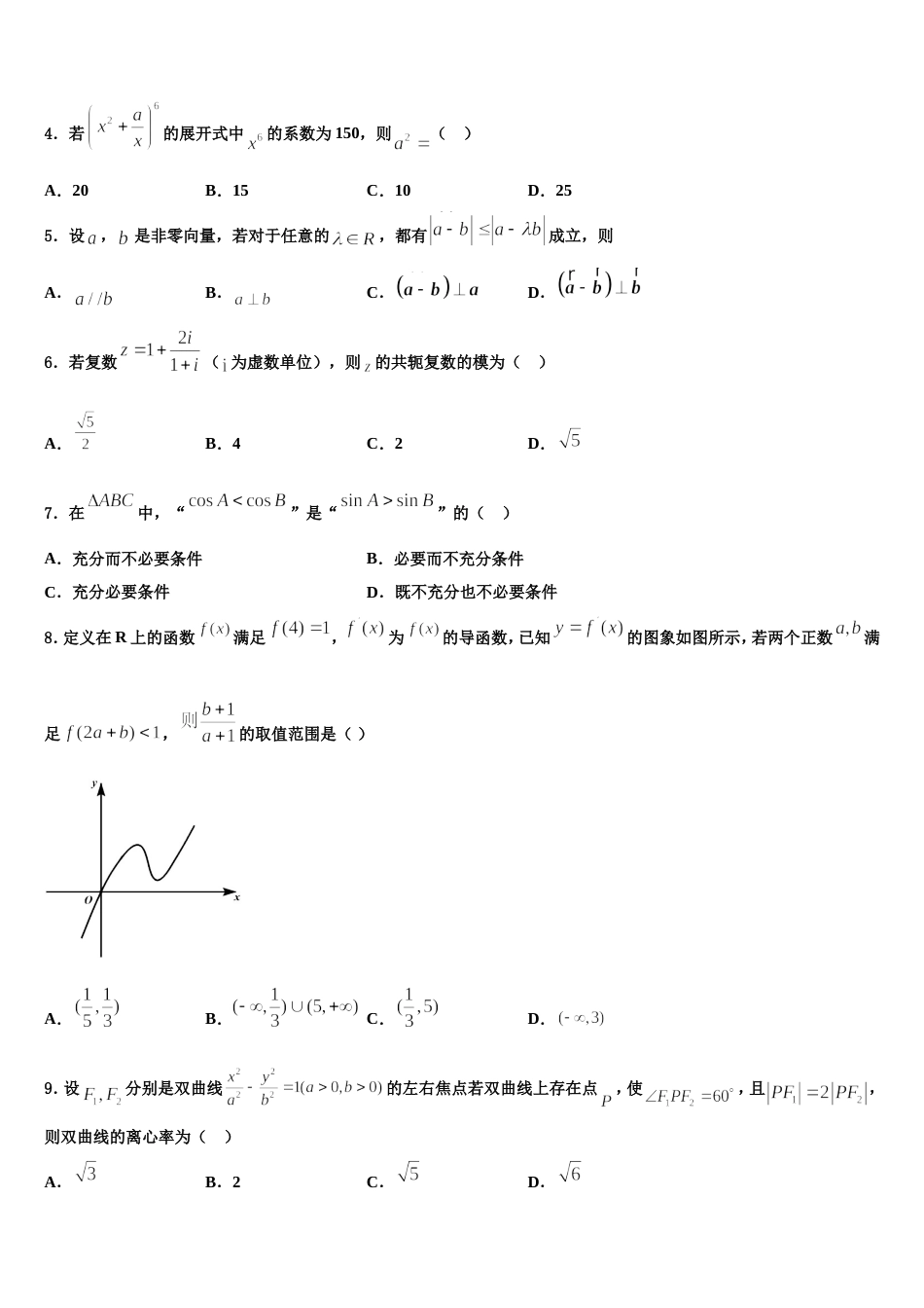 山西省临汾一中、晋城一中、内蒙古鄂尔多斯一中等六校2023-2024学年数学高三第一学期期末统考试题含解析_第2页