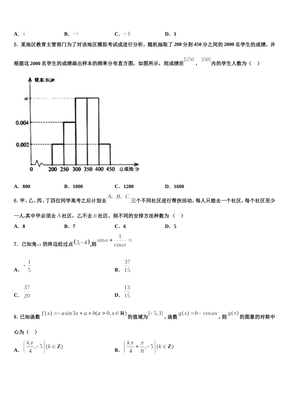 山西省临汾一中、晋城一中、内蒙古鄂尔多斯一中等六校2024届高三上数学期末学业水平测试模拟试题含解析_第2页