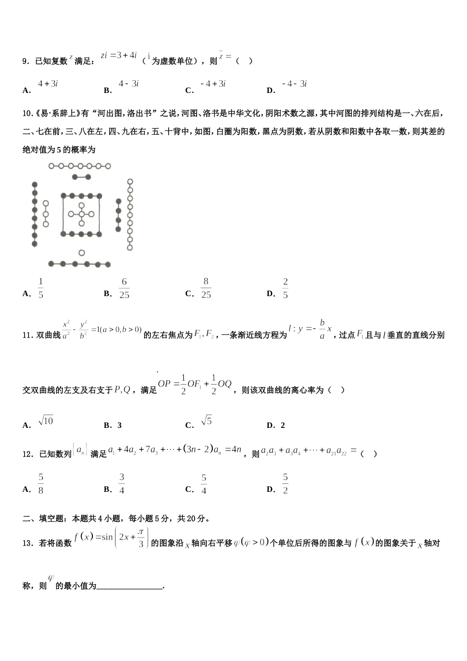 山西省临汾一中、晋城一中、内蒙古鄂尔多斯一中等六校2024年数学高三上期末学业水平测试试题含解析_第3页