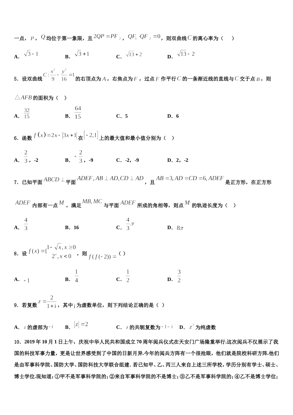 山西省临汾一中2023-2024学年数学高三上期末联考模拟试题含解析_第2页
