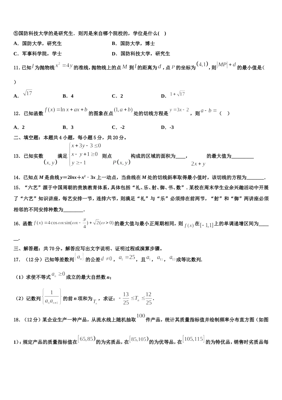 山西省临汾一中2023-2024学年数学高三上期末联考模拟试题含解析_第3页