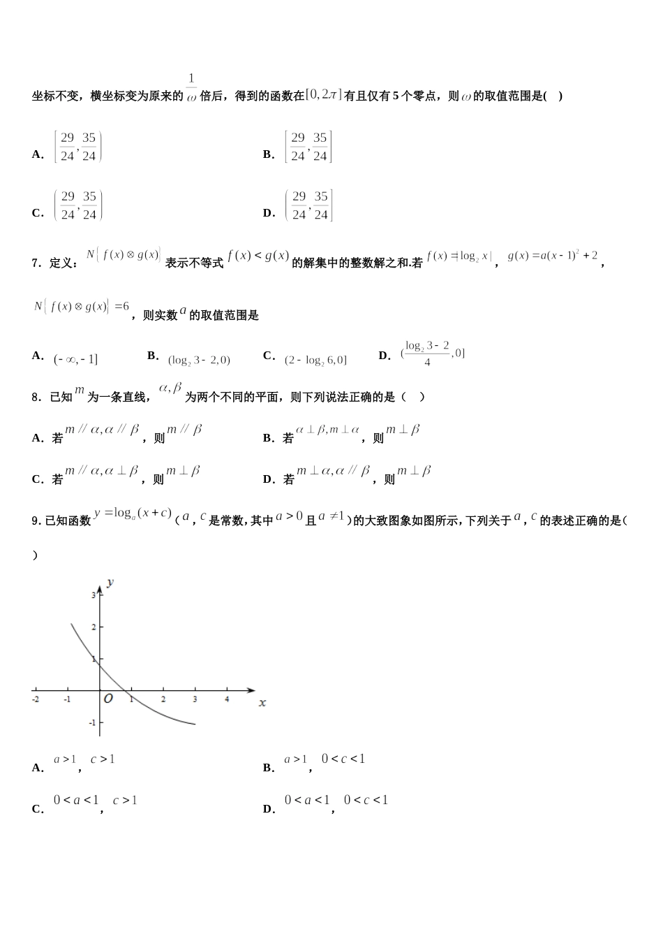 山西省灵丘县一中2024届高三数学第一学期期末经典试题含解析_第2页