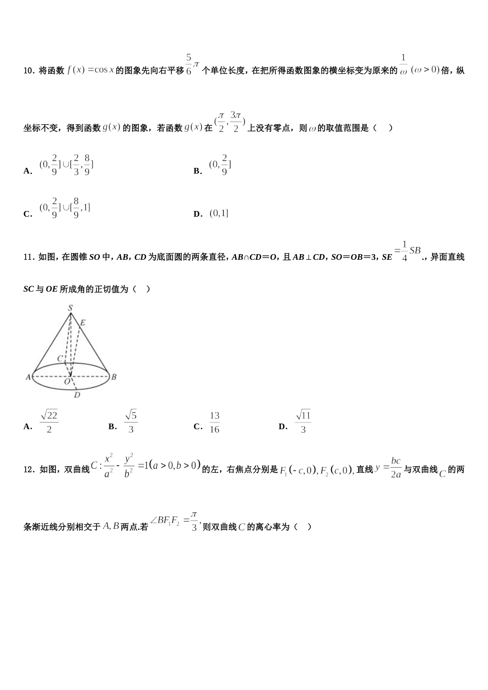 山西省灵丘县一中2024届高三数学第一学期期末经典试题含解析_第3页