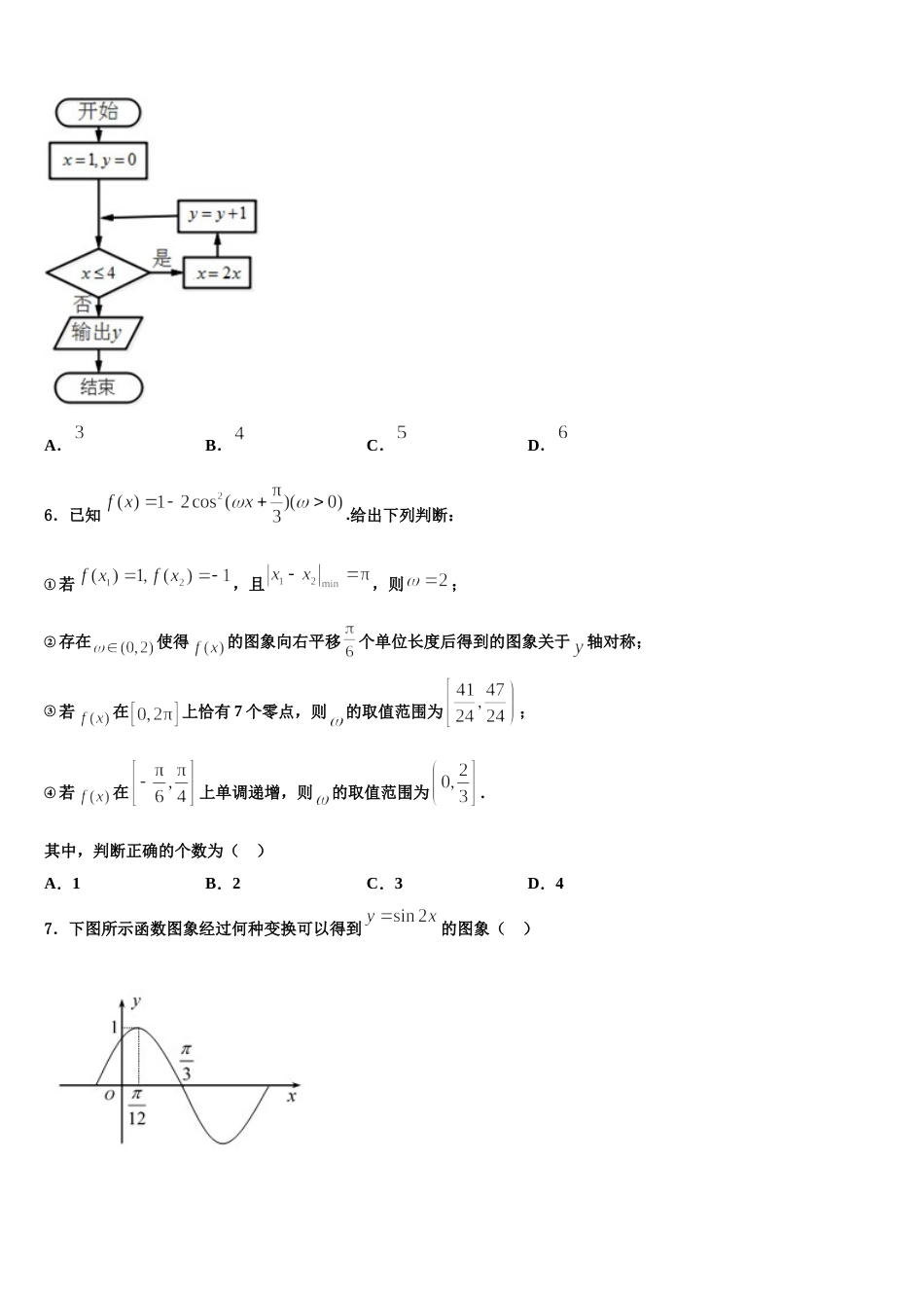 山西省六校2024年数学高三上期末学业水平测试试题含解析_第2页