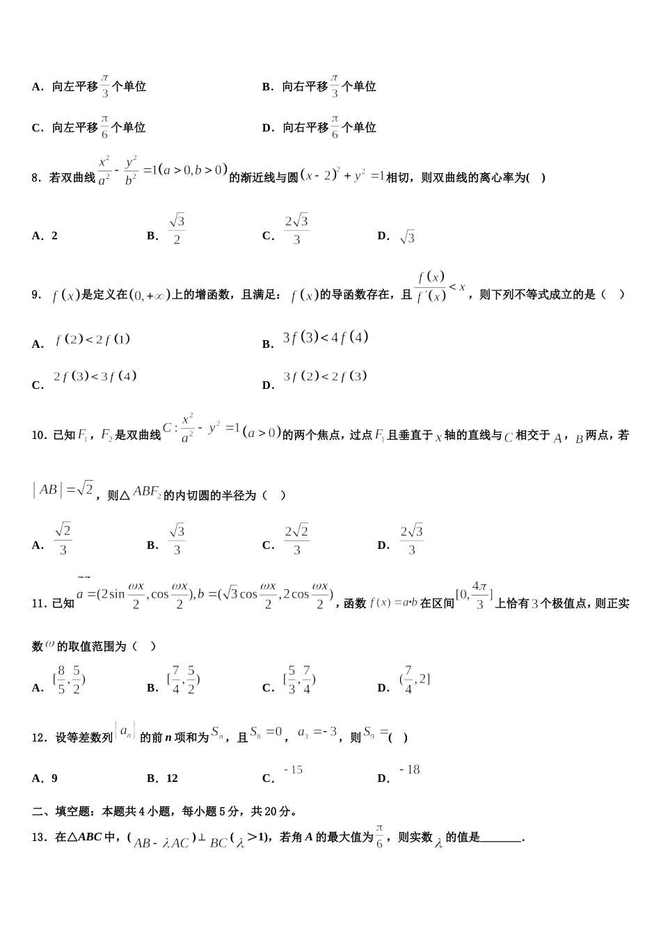 山西省六校2024年数学高三上期末学业水平测试试题含解析_第3页