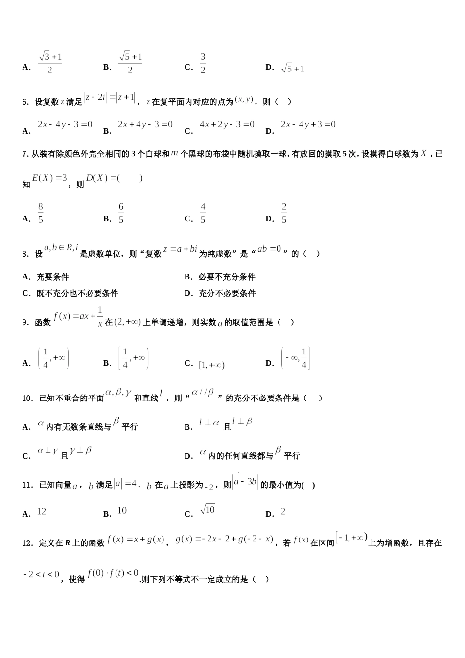 山西省吕梁市临县第一中学2024年高三数学第一学期期末联考模拟试题含解析_第2页