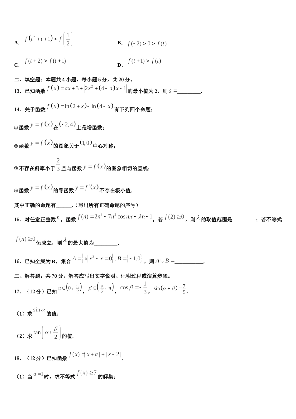 山西省吕梁市临县第一中学2024年高三数学第一学期期末联考模拟试题含解析_第3页