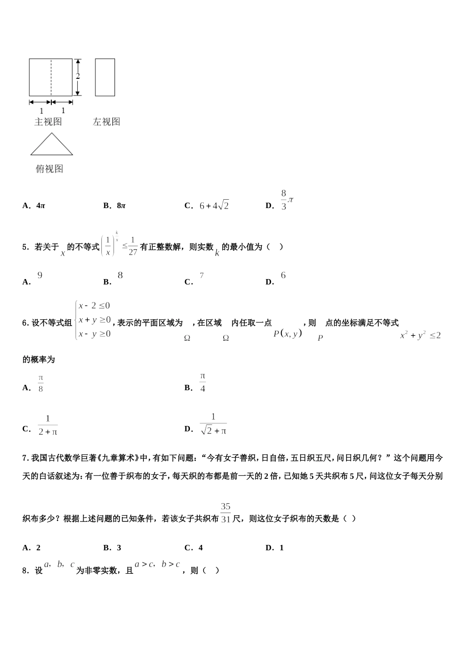 山西省吕梁市柳林县2024年数学高三上期末学业质量监测试题含解析_第2页