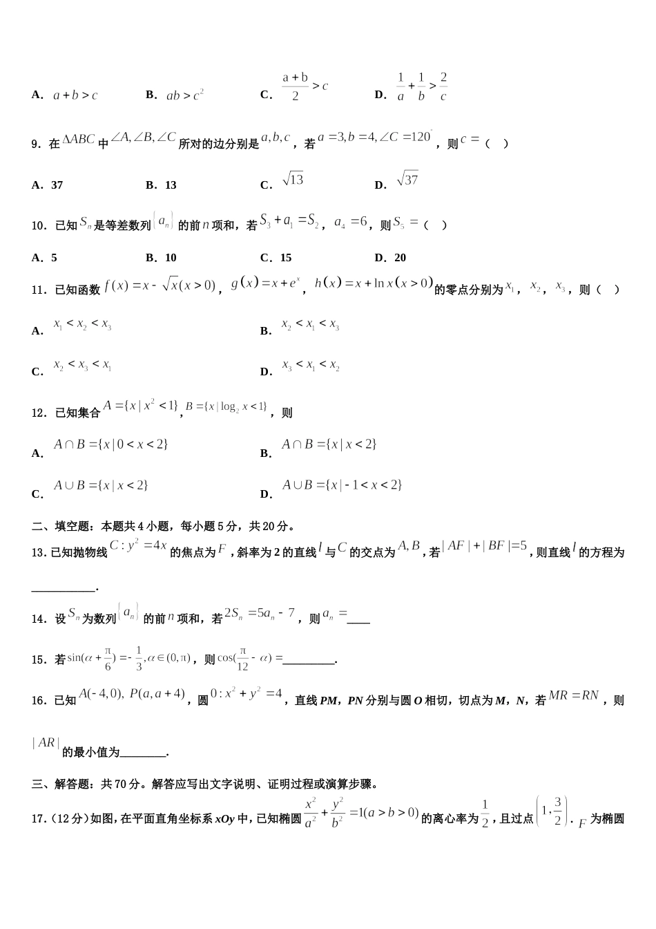 山西省吕梁市柳林县2024年数学高三上期末学业质量监测试题含解析_第3页