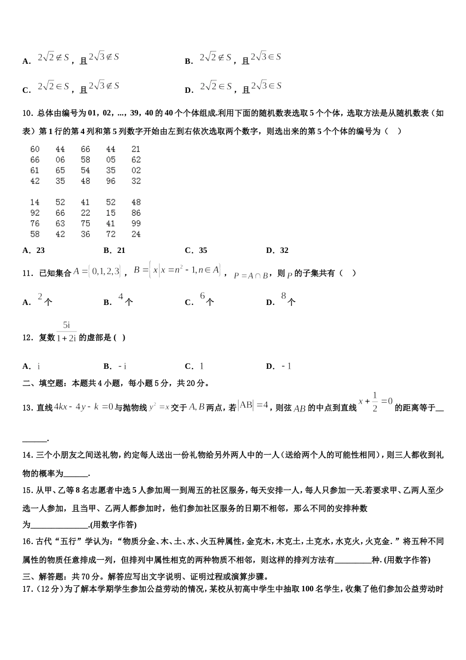 山西省吕梁市孝义市2024届数学高三上期末考试试题含解析_第3页