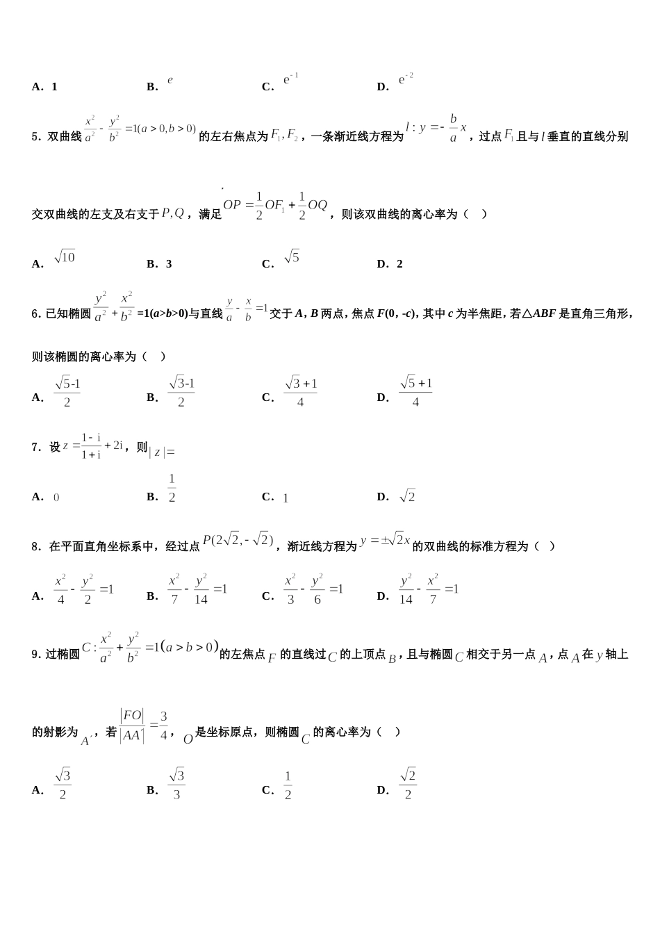 山西省吕梁学院附中2024年数学高三第一学期期末调研模拟试题含解析_第2页