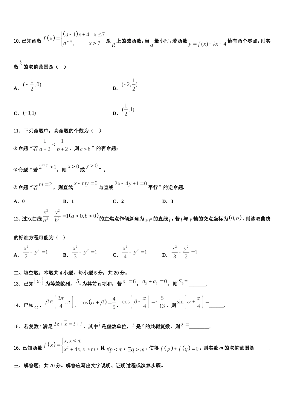 山西省吕梁学院附中2024年数学高三第一学期期末调研模拟试题含解析_第3页