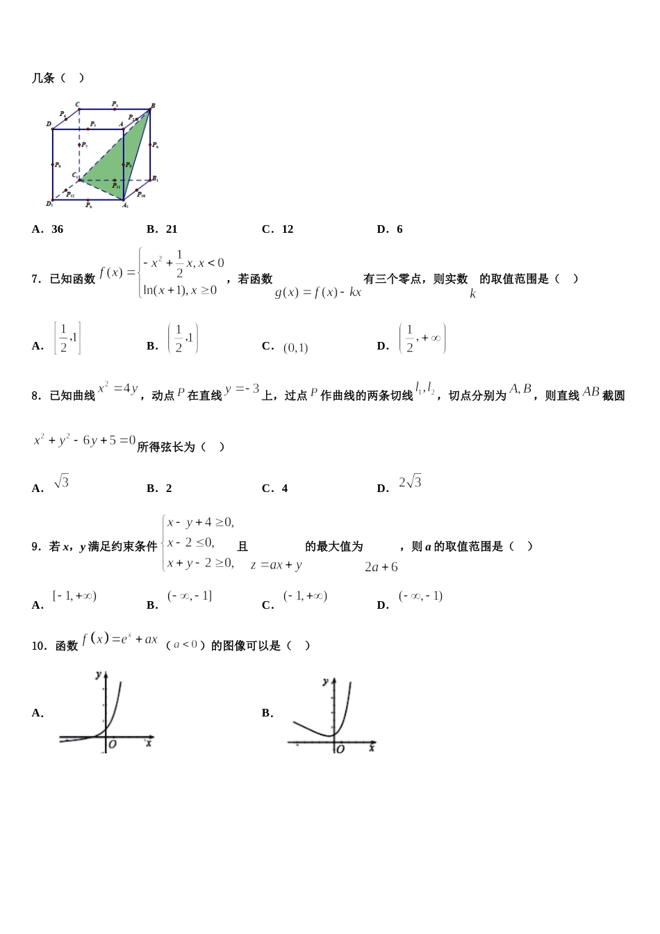 山西省吕梁育星中学2024届高三上数学期末联考模拟试题含解析_第2页