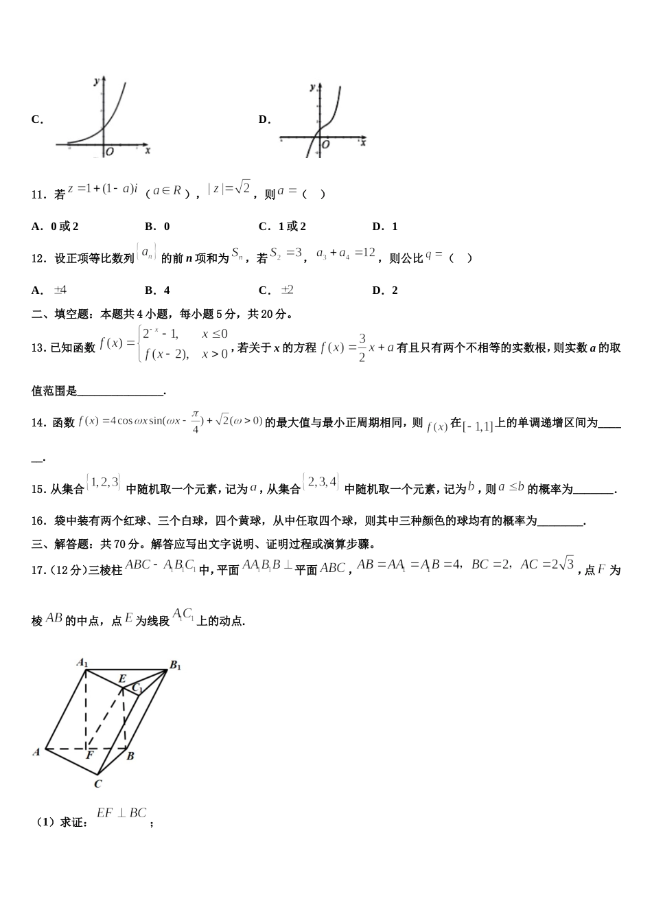 山西省吕梁育星中学2024届高三上数学期末联考模拟试题含解析_第3页