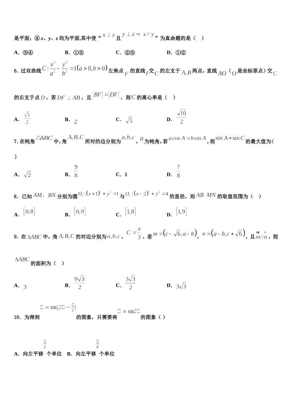 山西省吕梁育星中学2024届数学高三上期末教学质量检测模拟试题含解析_第2页