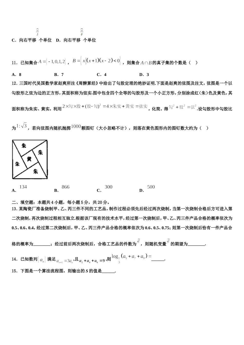 山西省吕梁育星中学2024届数学高三上期末教学质量检测模拟试题含解析_第3页