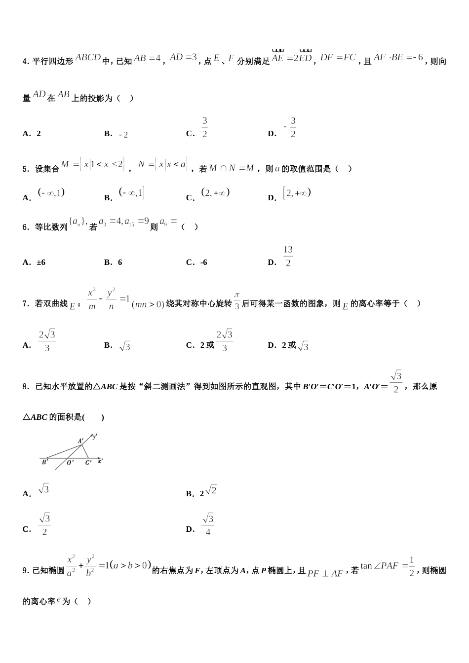 山西省平遥县和诚2023-2024学年数学高三第一学期期末统考试题含解析_第2页