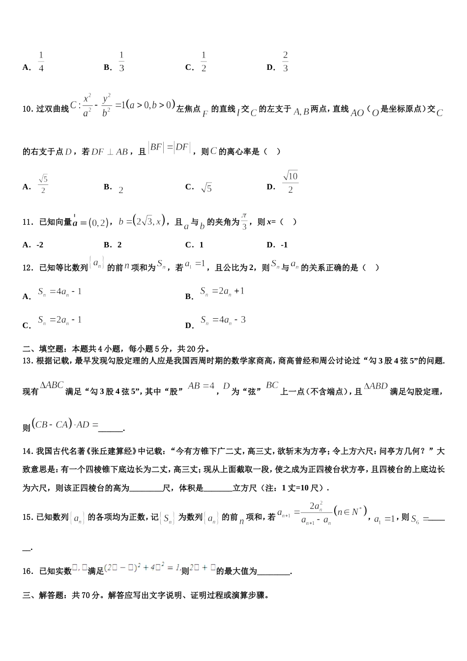 山西省平遥县和诚2023-2024学年数学高三第一学期期末统考试题含解析_第3页