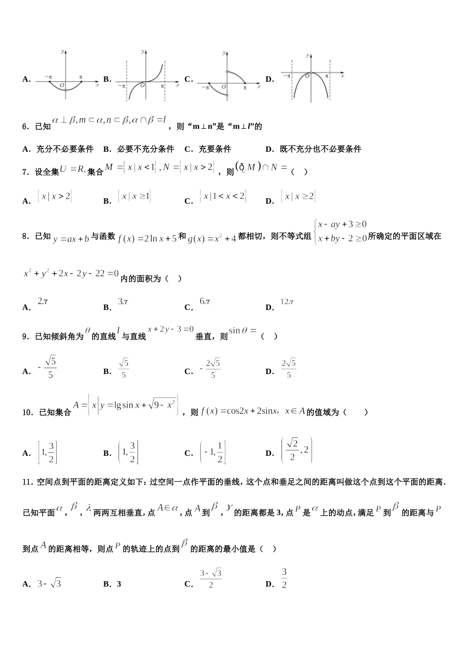 山西省平遥中学2024届高三数学第一学期期末调研模拟试题含解析_第2页