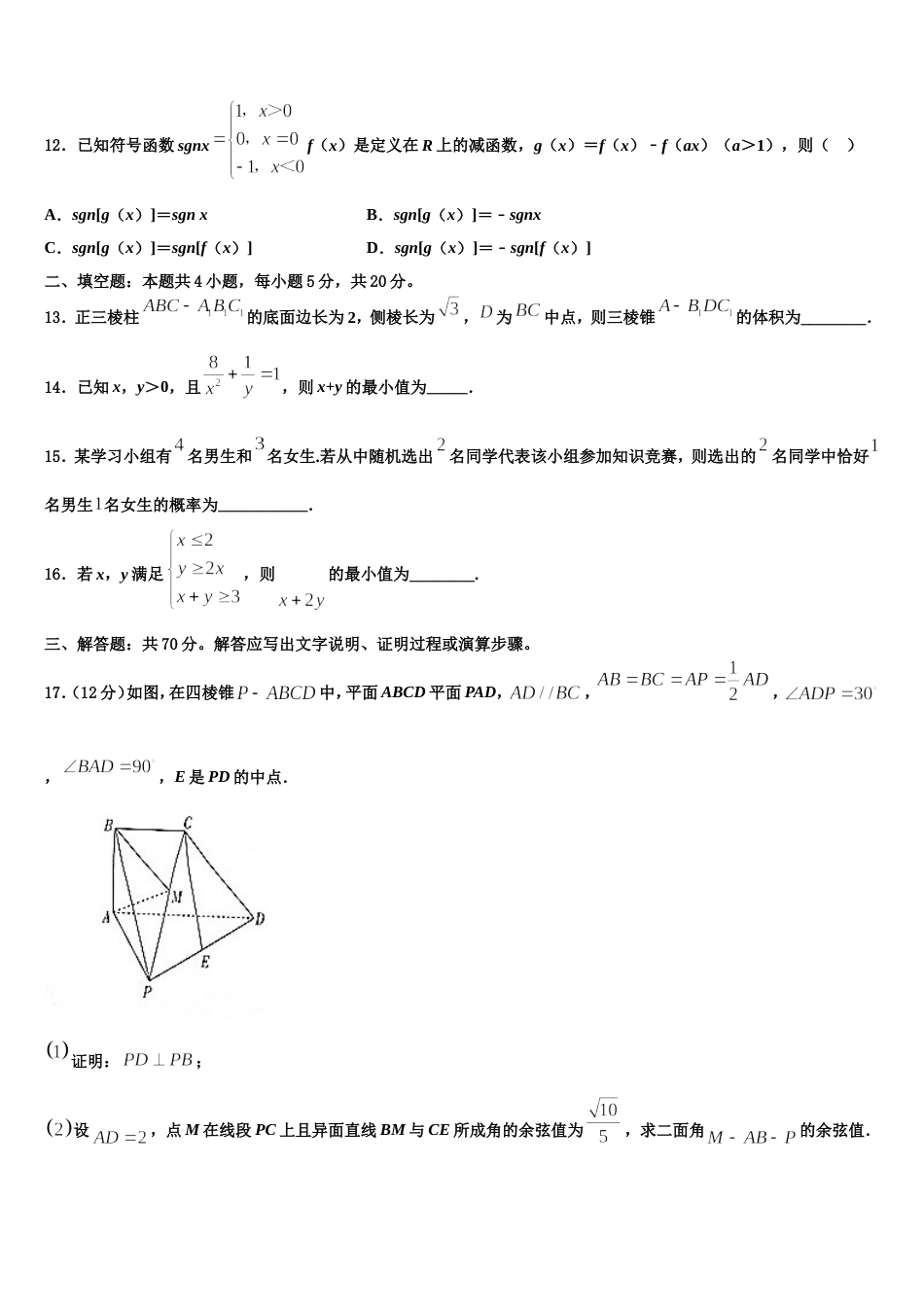 山西省平遥中学2024届高三数学第一学期期末调研模拟试题含解析_第3页