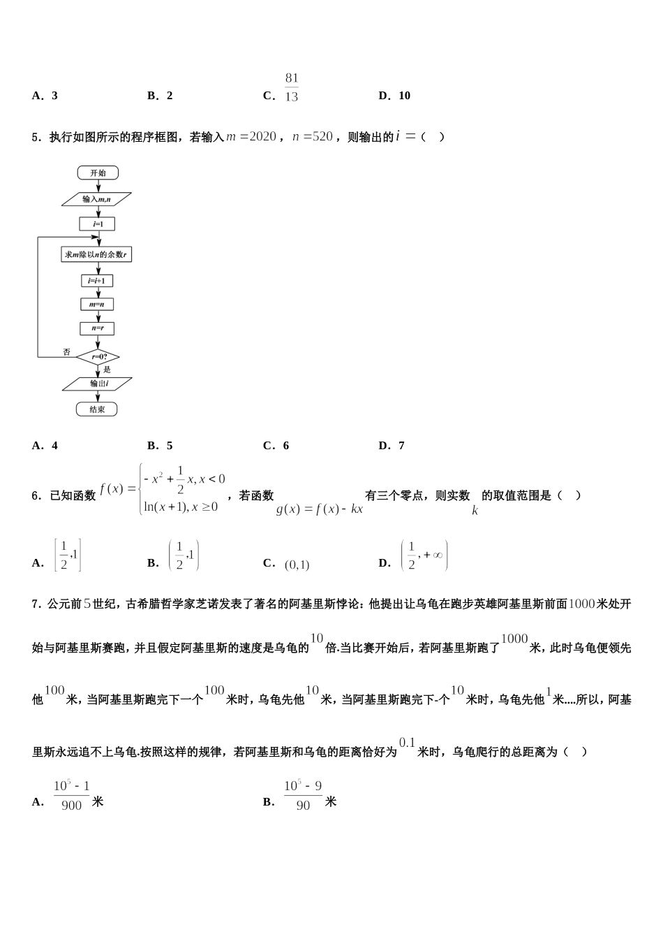 山西省平遥中学2024届数学高三上期末质量跟踪监视试题含解析_第2页