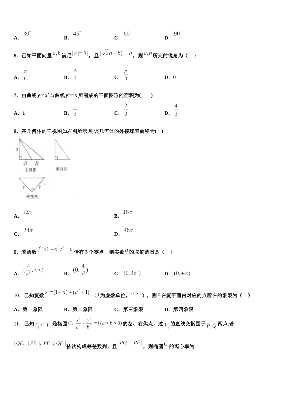 山西省祁县第二中学2024届数学高三上期末复习检测模拟试题含解析_第2页