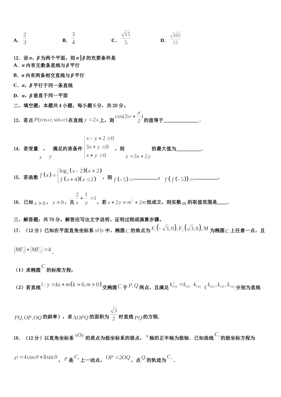 山西省祁县第二中学2024届数学高三上期末复习检测模拟试题含解析_第3页