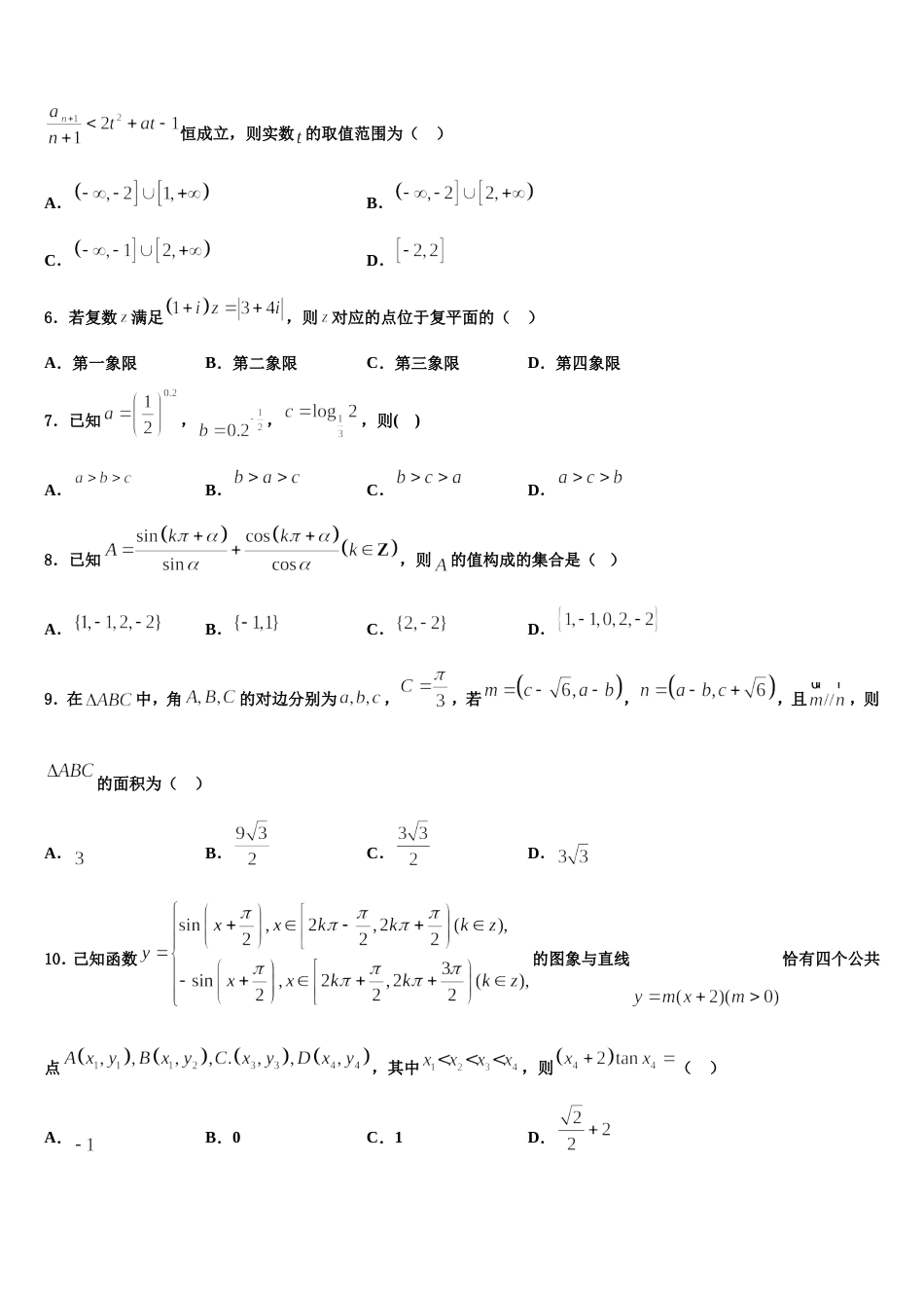 山西省芮城市2023-2024学年高三上数学期末复习检测试题含解析_第2页