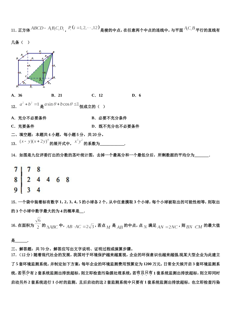 山西省芮城市2023-2024学年高三上数学期末复习检测试题含解析_第3页