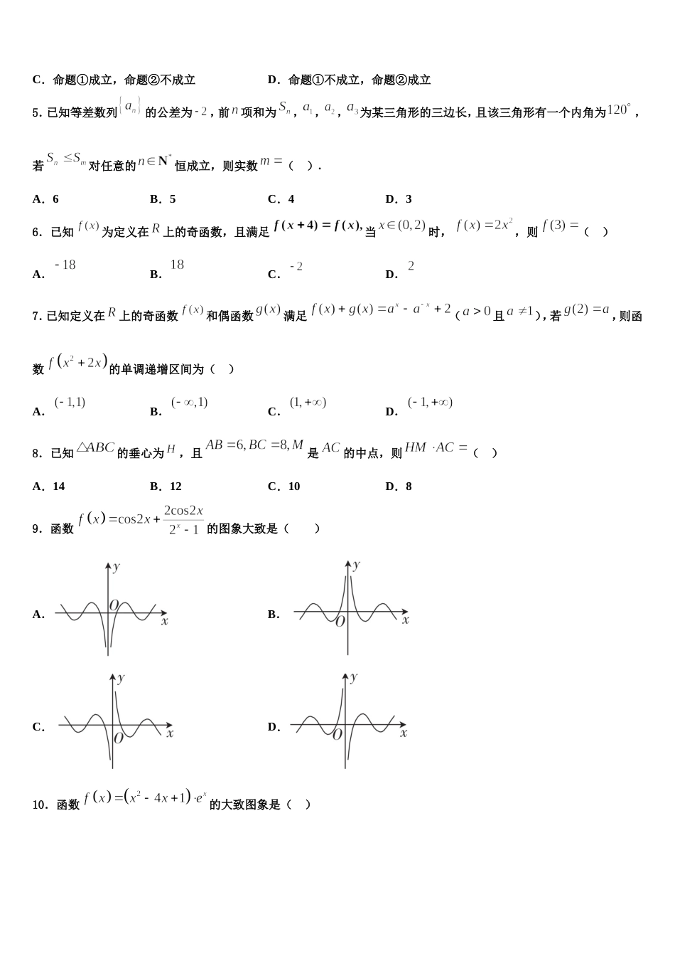 山西省山大附中2023-2024学年数学高三上期末统考试题含解析_第2页