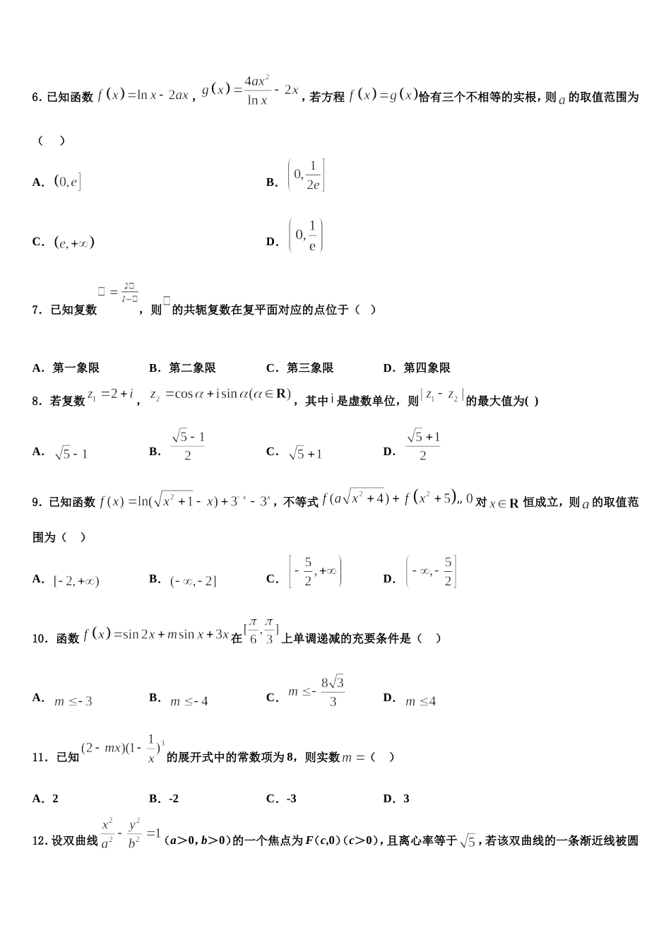 山西省山大附中2024年高三上数学期末质量跟踪监视模拟试题含解析_第2页