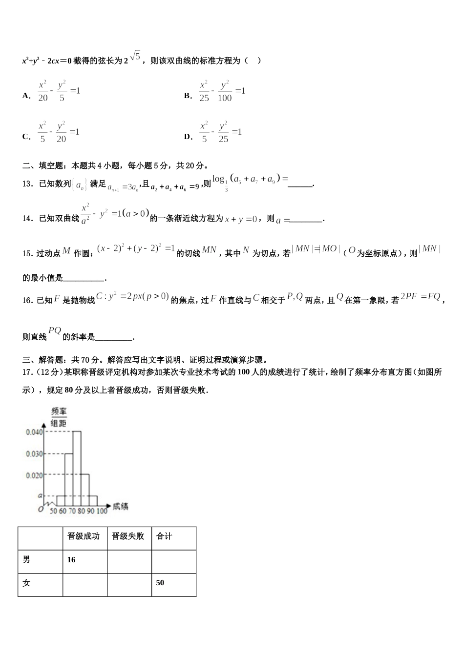 山西省山大附中2024年高三上数学期末质量跟踪监视模拟试题含解析_第3页