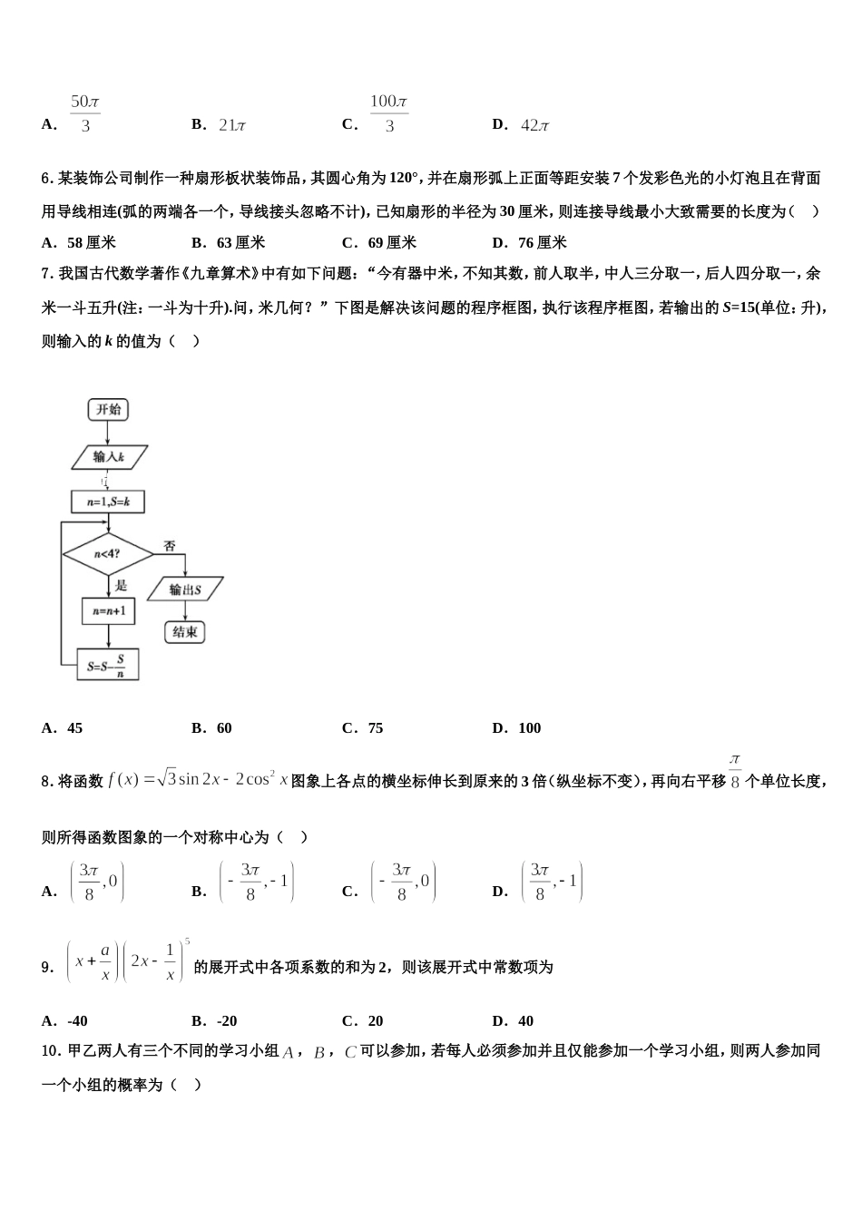 山西省山大附中等晋豫名校2024年高三数学第一学期期末学业质量监测模拟试题含解析_第2页