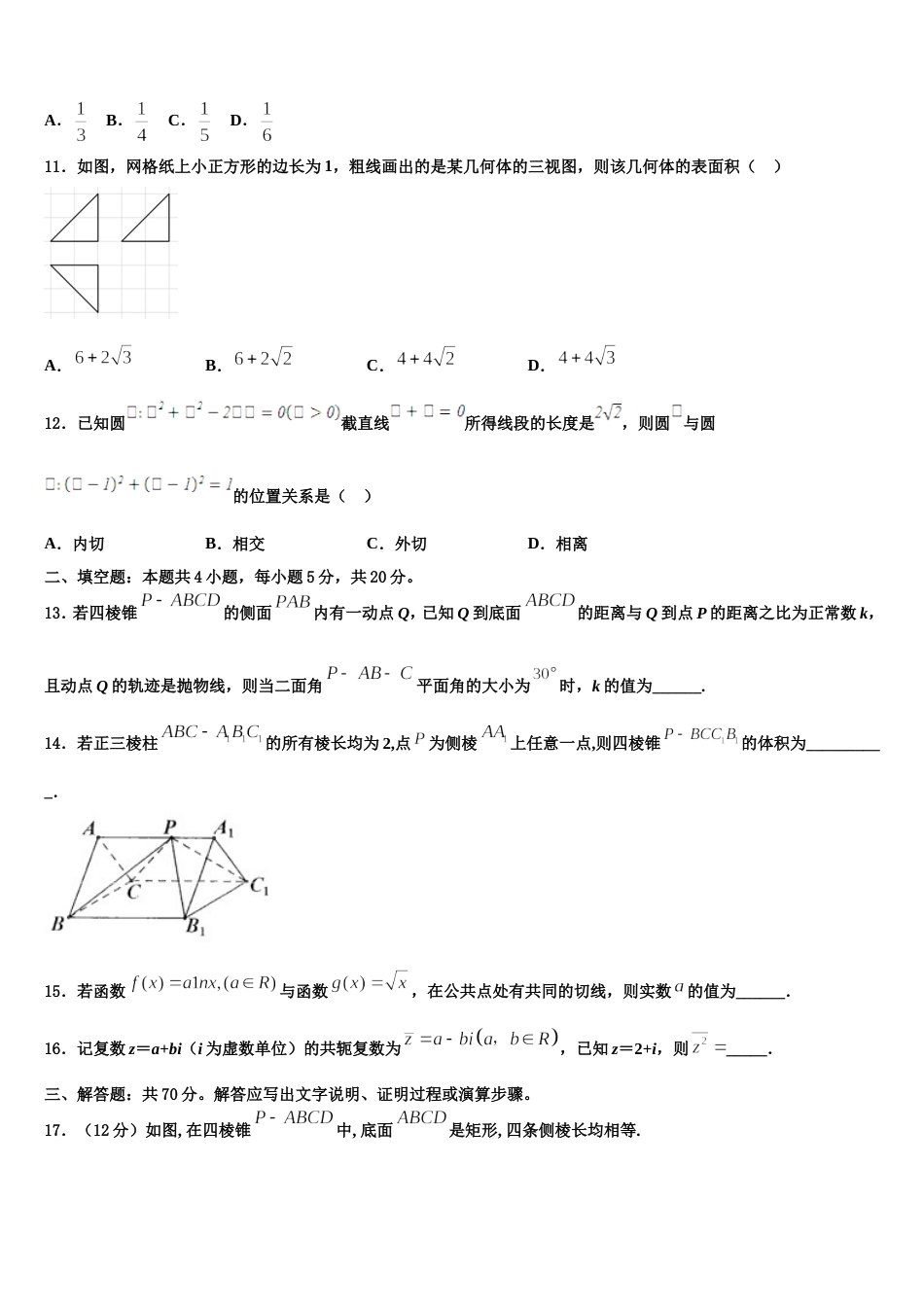 山西省山大附中等晋豫名校2024年高三数学第一学期期末学业质量监测模拟试题含解析_第3页