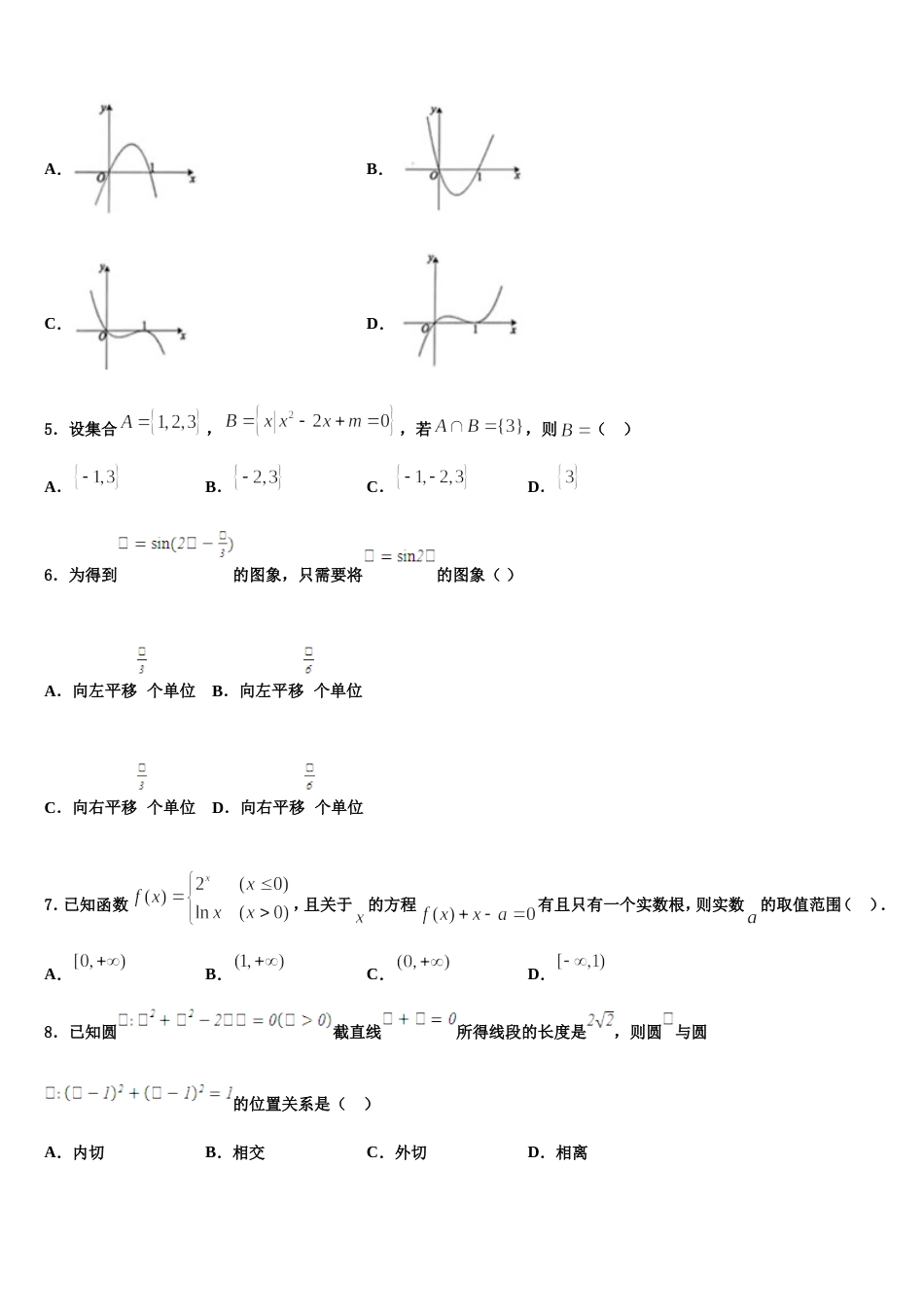 山西省山西大学附属中学2023-2024学年高三数学第一学期期末学业质量监测试题含解析_第2页