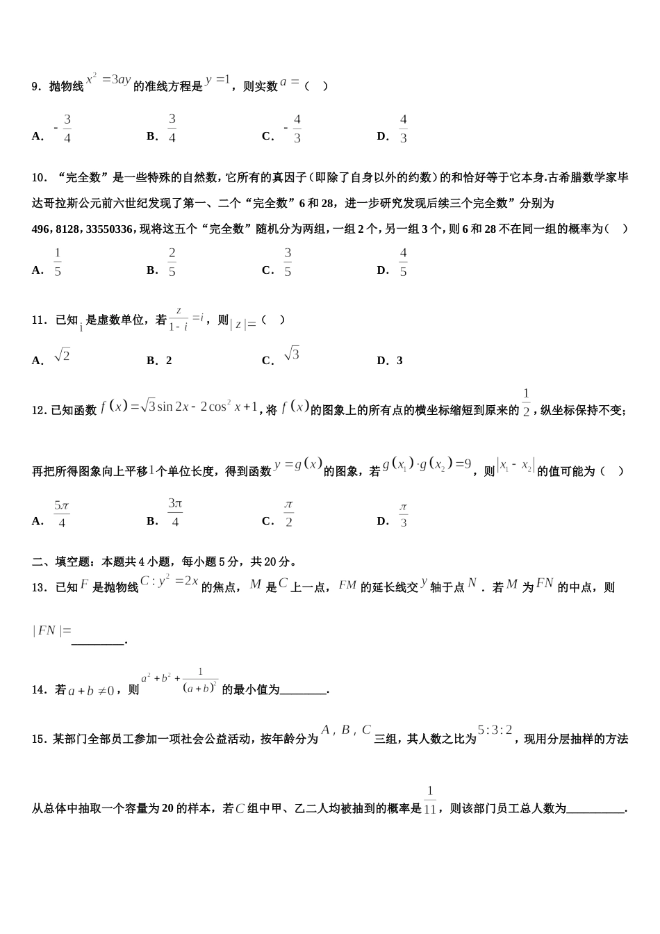 山西省山西大学附属中学2023-2024学年高三数学第一学期期末学业质量监测试题含解析_第3页